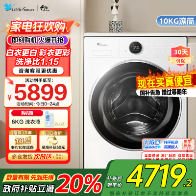 小天鹅小蓝鲸2.0滚筒洗衣机全自动家用纯平全嵌白色超薄蓝氧防串色 1.15超高净洗比 TG10VE80家电国家政府补贴