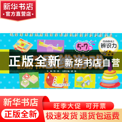 正版 逻辑脑翻翻书思维游戏(5-7岁辨识力) 龚勋|主编:邢涛 浙江教