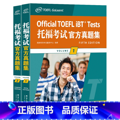 真题集1+真题集2 [正版]新版托福考试真题集1+真题集2(共2本)TOEFL真题 美国出国留学考试书籍 英语