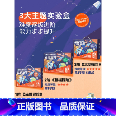 小小科学家物理手工盒 1阶(6个手工) [正版]百思童年科学实验套装儿童玩具stem物理手工盒小学生科技制作材料