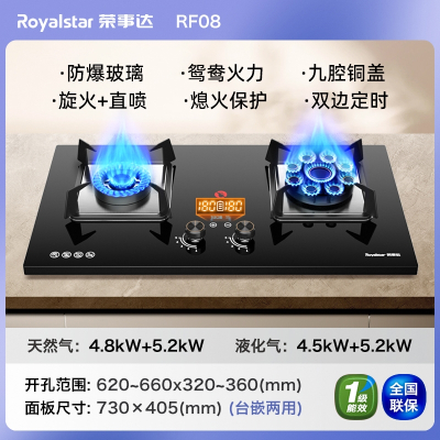 荣事达(Royalstar)燃气灶家用双灶天然气液化气煤气灶具厨房灶台式嵌入式 高配5.2kw鸳鸯猛火钢化玻璃_天然气