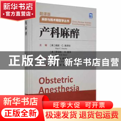 正版 产科麻醉