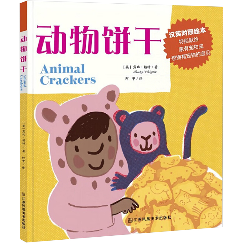 正版新书]动物饼干(英)露比·赖特9787574109964