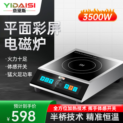 意黛斯(YIDAISI)商用电磁炉食堂电磁炉智能全屏液晶显示3500W大功率平面挥手感应开关YDS-LCC1-3500