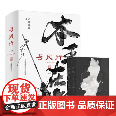 与凤行(全二册)