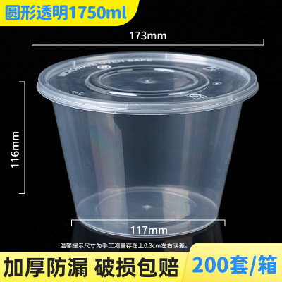 一次性餐盒PP塑料餐盒快餐外卖打包饭盒餐盒便当盒圆餐盒 1750ml 200套