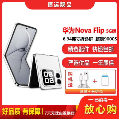 [二手95新]华为Nova Flip 零度白 12G+512G 全网通安卓手机6.94英寸折叠屏拍照娱乐时尚4G手机