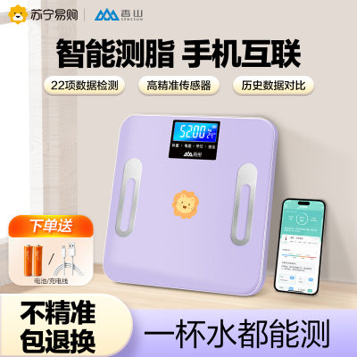 香山智能体脂秤体重秤蓝牙电子秤精准充电家用体脂称称重计减肥