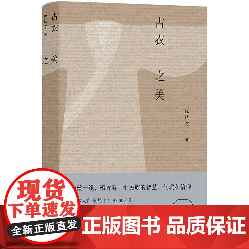 古衣之美9787210107606 沈从文江西人民出版社期刊杂志服饰文化中国古代文集书籍