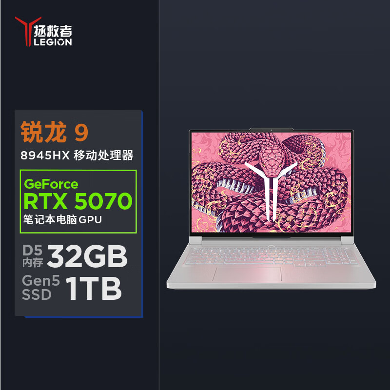 联想(Lenovo)拯救者R9000P 定制 2025 16英寸电竞游戏笔记本电脑(锐龙R9 8945HX 64G 1T RTX5070 2.5K 240Hz)白色 定制