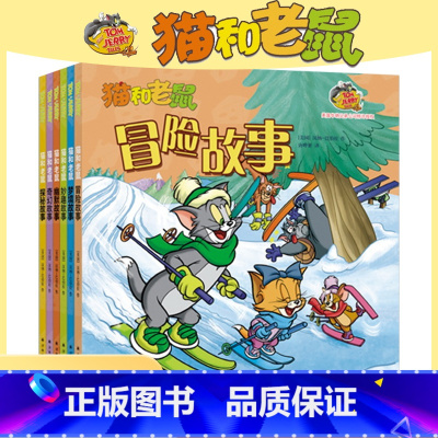 [套装全6册]猫和老鼠故事书 [正版]猫和老鼠故事书全6册儿童漫画绘本故事书3-8岁儿童文学桥梁书奇趣故事爆笑情节幼儿园