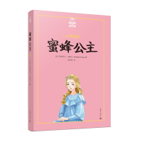 音像蜜蜂公主/夏洛书屋[法] 阿纳托尔·法朗士 周克希
