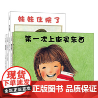 第一次上街买东西儿童绘本 林明子 丹妈绘本 3-4-5-6周岁精装硬皮硬壳幼少儿儿童启蒙认知读物亲子共读早教书