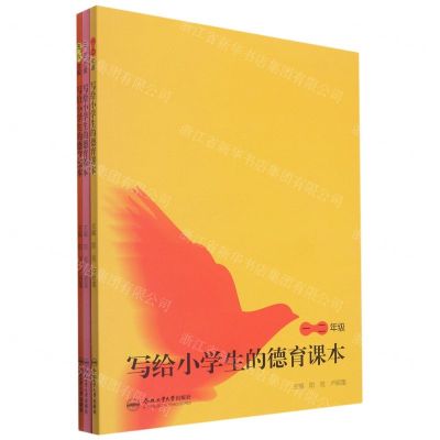 [N]写给小学生的德育课本(共3册)-9787565057106