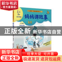 正版 妈妈讲故事 《故事会》编辑部编 上海文艺出版社 9787532180
