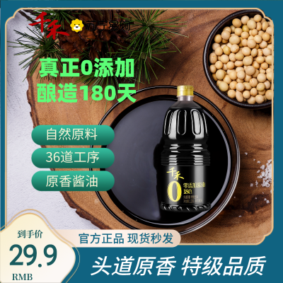 千禾头道原香180天1.28L*3瓶特级生抽家用酿造酱油官方正品