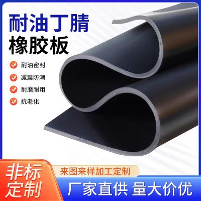 盛京联硕丁晴橡胶板宽度1米厚度40mm平方米