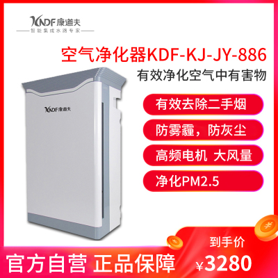 康道夫空气净化器 KDF-KJ-JY-886七级长效过滤 光感检测 智能PM2.5颗粒传感器 三重保护
