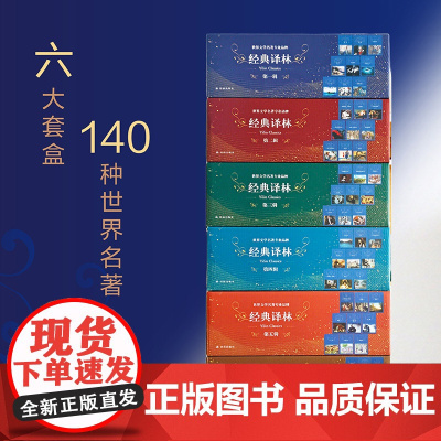 经典译林全套全系列任选中小学生课外阅读世界名著书籍简爱儒林外史小妇人爱的教育三国演义水浒传乡土中国稻草人出版社正版