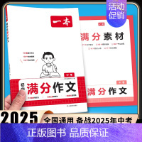 一本初中生满分作文 初中通用 [正版]2024新热考英语时文阅读第5辑第4辑七年级八九年级中考第123辑初中时文阅读训练