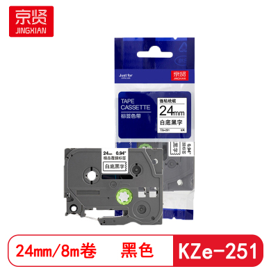 京贤KZe-251标签色带 适用兄弟P700标签机P900打印机brother不干胶标签纸e550w打印纸e800tk