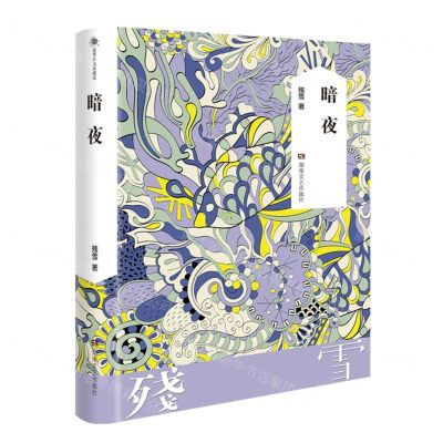 [N]暗夜(精)-9787572603877