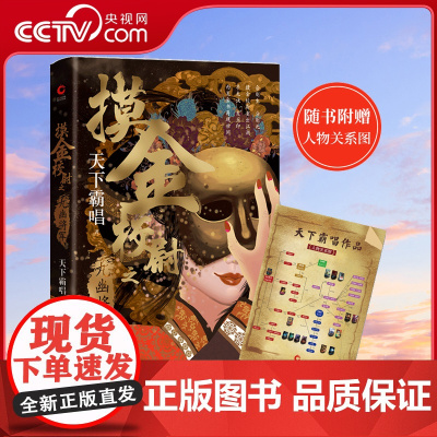 [央视网]摸金校尉之九幽将军 精装版 天下霸唱作品 同名冒险电影由徐克执导 陈坤主演相关电影 寻龙诀 掀起 八一 浪潮X