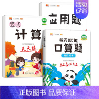 [3本]口算题+计算题+应用题 二年级下 [正版]小学生每天100道口算一年级口算天天练二年级三年级下册上册口算题卡 数