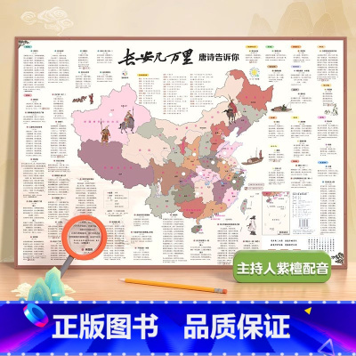[正版]2024新版古诗地图长安三万里唐诗宋词儿童古诗词地图挂图版长安几万里唐诗告诉你小学生历史语文启蒙古诗词地理知识