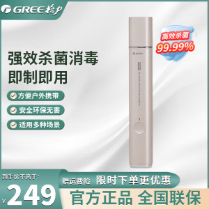 格力(GREE)便携式消毒液制造机 GXPS-0301 家用喷雾 消毒机 果蔬卫浴 玩具宠物消毒水剂(珊瑚玉)