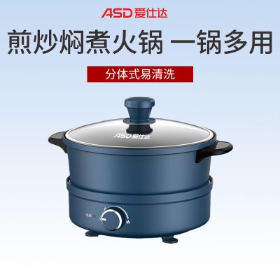 爱仕达电煮锅煮面锅多功能家用分体式宿舍分体小型电热火锅电炒锅AH-Y12J406