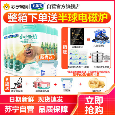 君乐宝小小鲁班诠力爱奶粉4段适用于3周岁以上儿童配方牛奶粉800g*6罐