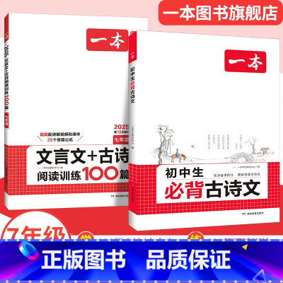 推荐❤7年级[古诗文讲练套装] 初中通用 [正版]2025初中生必背古诗文初中古诗词文言文完全解读七八九年级语文英语满分