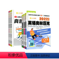 英语奥林匹克辅导用书 七年级/初中一年级 [正版]新版全国中学生英语能力竞赛真题及解析奥林匹克七八九年级通用版初中生初一