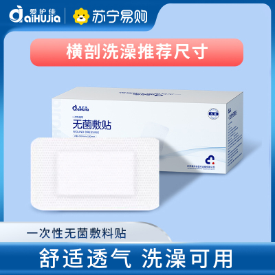 医用无菌敷料贴大号贴敷伤口防水透气敷创面创可贴一次性单独包装 10*20cm[40片/盒]