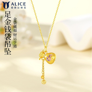 Alice爱丽丝珠宝 足金999招财纳福钱袋女式流苏项链 P0200035 1.2克-1.4克