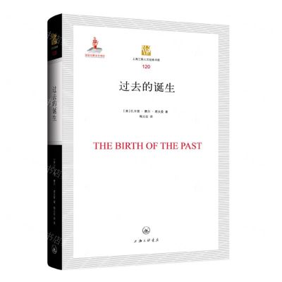 [N]过去的诞生(精)/上海三联人文经典书库-9787542677716