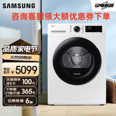 三星DV10DGC4A0AESC 月光白 烘干机家用三星AI神 10公斤超薄大容量热泵烘干杀菌除螨热风清新烘干机
