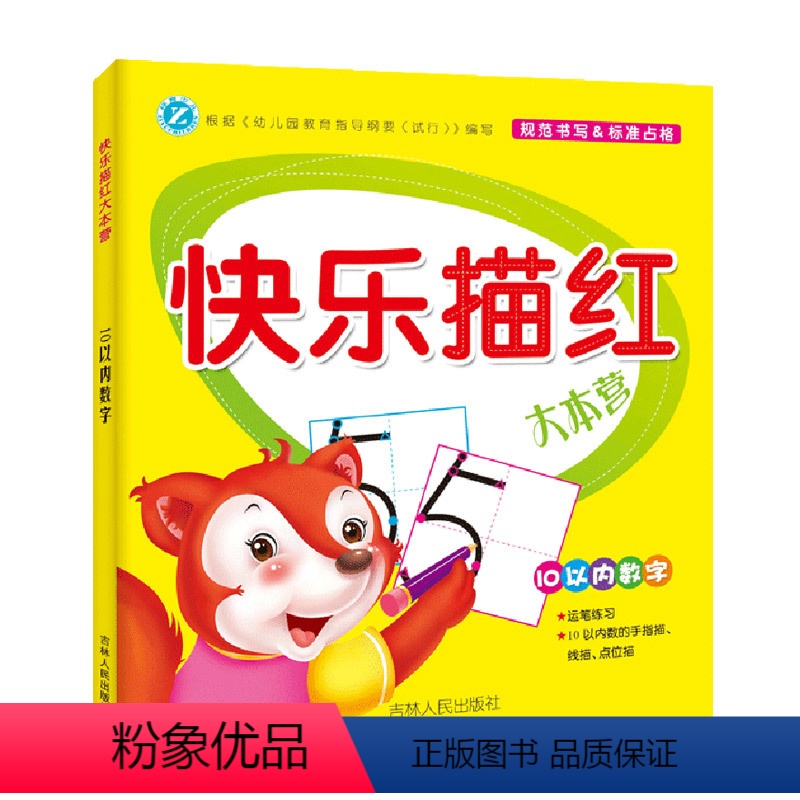 数字描红[10以内数字练习] [正版]数字描红本0-10-20到100 幼儿园练字字贴幼小衔接儿童大班初学者拼音幼儿写字