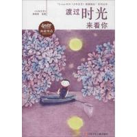 正版新书]SINCE1976《少年文艺》典藏精品丛书?渡过时光来看你少