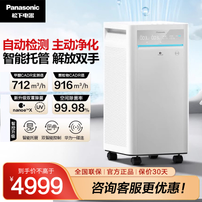 松下(Panasonic)除甲醛空气净化器智能高效除菌除异味甲醛醛战士净化器F-PDY150C同款PTY900