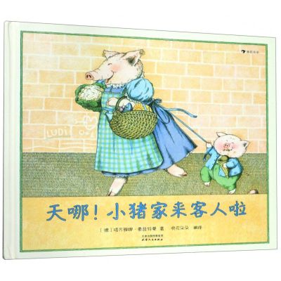 [N]天哪小猪家来客人啦(精)-9787201148151