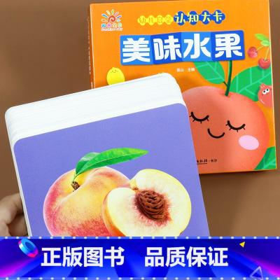 美味水果大卡 [正版]美味水果彩色卡片识图早教卡2-3-5-6岁儿童看图识字卡幼儿大图大字启蒙认知卡片幼儿园卡益智玩具撕