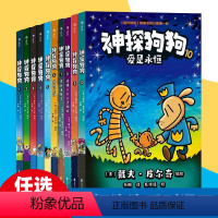 神探狗狗 1-10册 [正版]神探狗狗 系列漫画书全套10册中文版 冒险儿童课外阅读连环画图画故事6-12周岁小学生课外