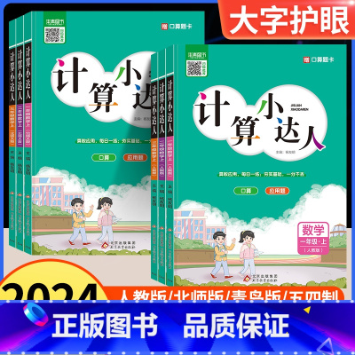 计算小达人(人教版) 二年级上 [正版]2024新版计算小达人二年级上册默写能手三年级一四五六上册下册数学苏教版英语文人