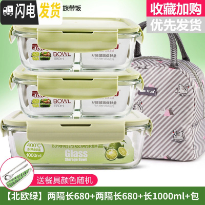 三维工匠微波炉饭盒套装学生分隔玻璃加热碗保鲜盒上班族保温便 [北欧绿]两隔长680+两隔长680+长1000+米色天鹅包