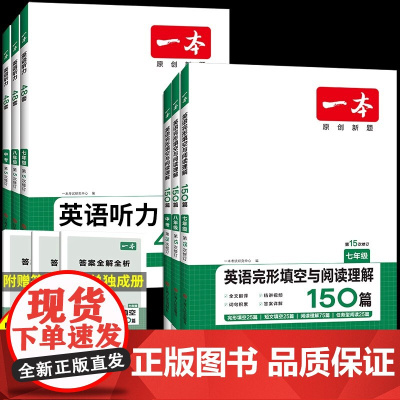 2025新版一本初中英语阅读理解完形填空七八九年级英语听力词汇真题初一二三年级上下册英语阅读专项训练初中英语专项组合训练