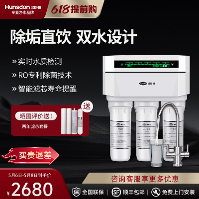 汉斯顿/Hunson家用厨下直饮RO反渗透净水器净水机1503 双膜双水直饮 滤芯更换提醒