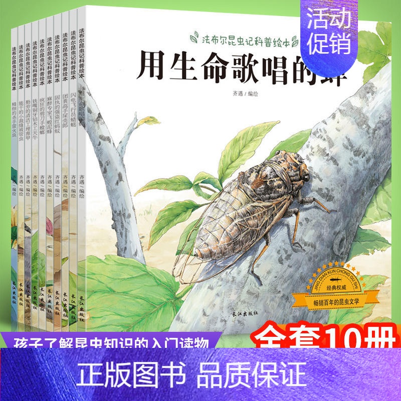 [全套10册]法布尔昆虫记科普绘本 [正版]法布尔昆虫记注音美绘版全套10册 一二三年级完整版四五小学生名著阅读科普课外