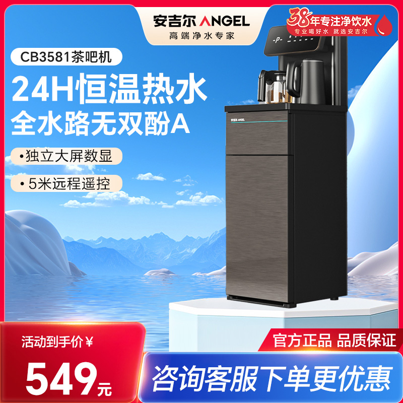 安吉尔茶吧机智能家用自动饮水一体式下置水桶官方正品CB3581LK-J